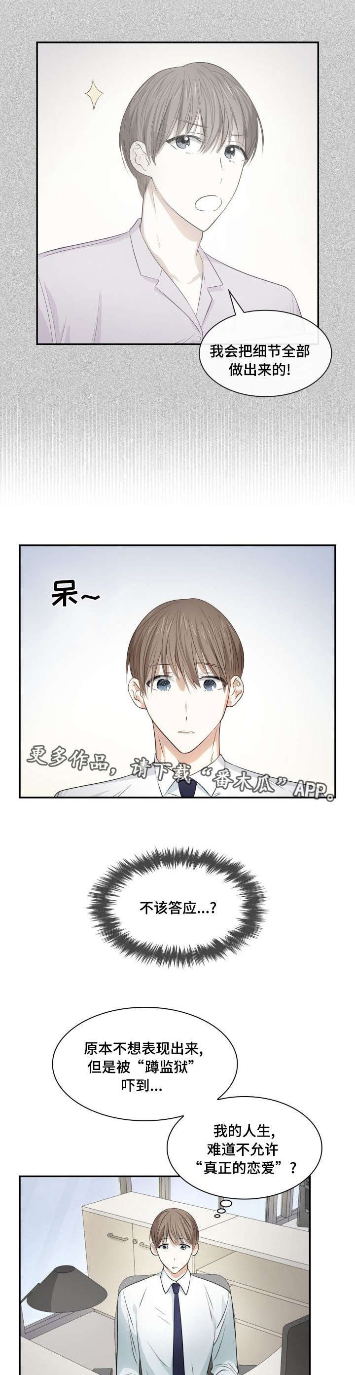 囚禁目的漫画,第22章：我的爱人3图