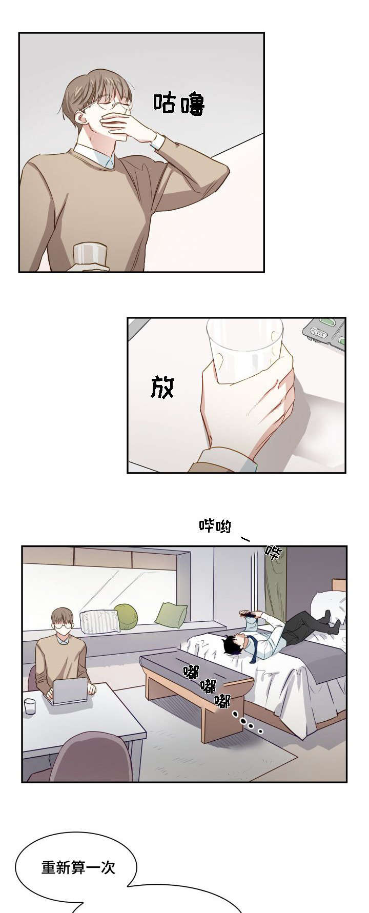 囚禁目的漫画,第1章：诡异关系1图