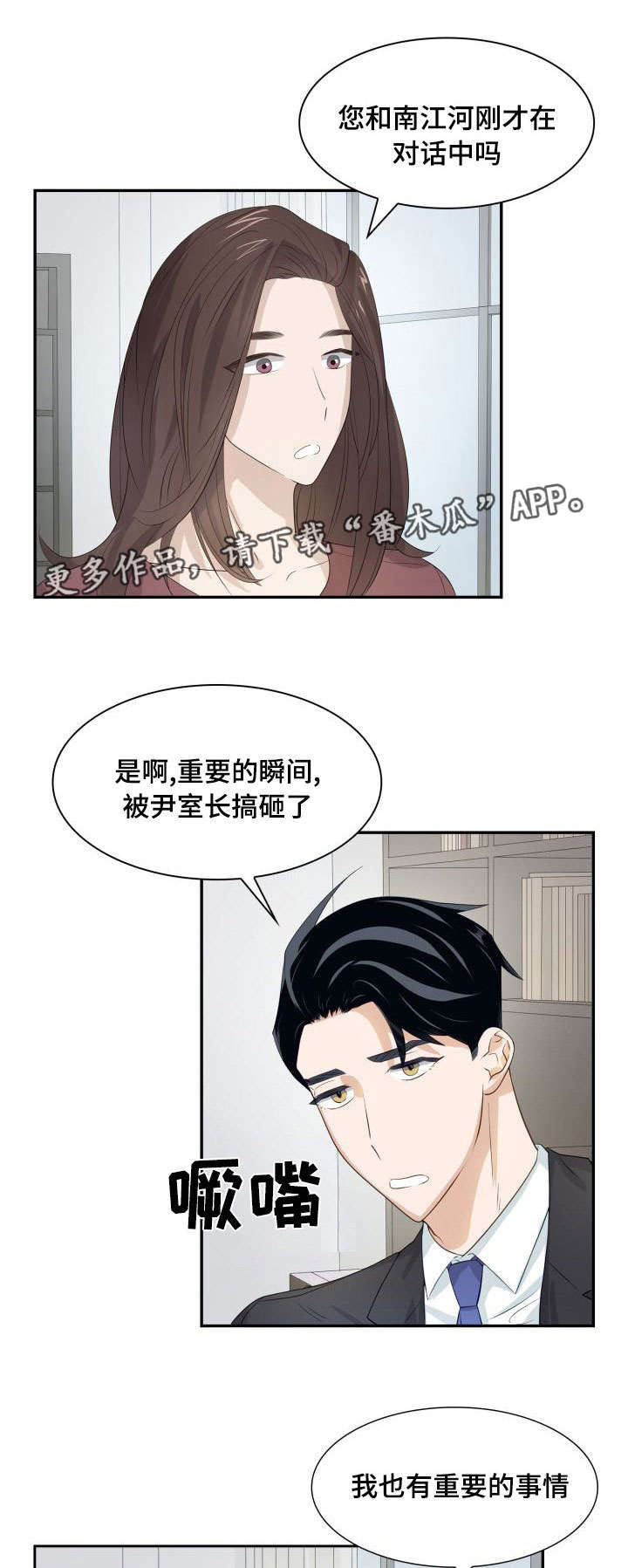 囚禁目的漫画,第29章：吸引年上1图
