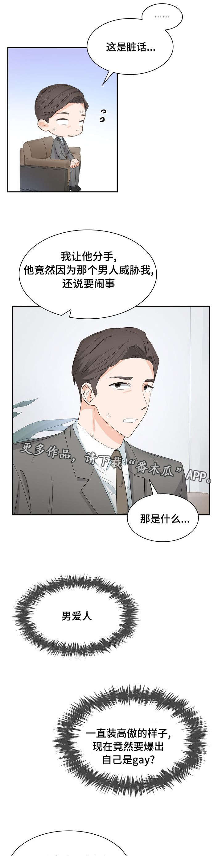 囚禁目的漫画,第32章：麻烦的人1图