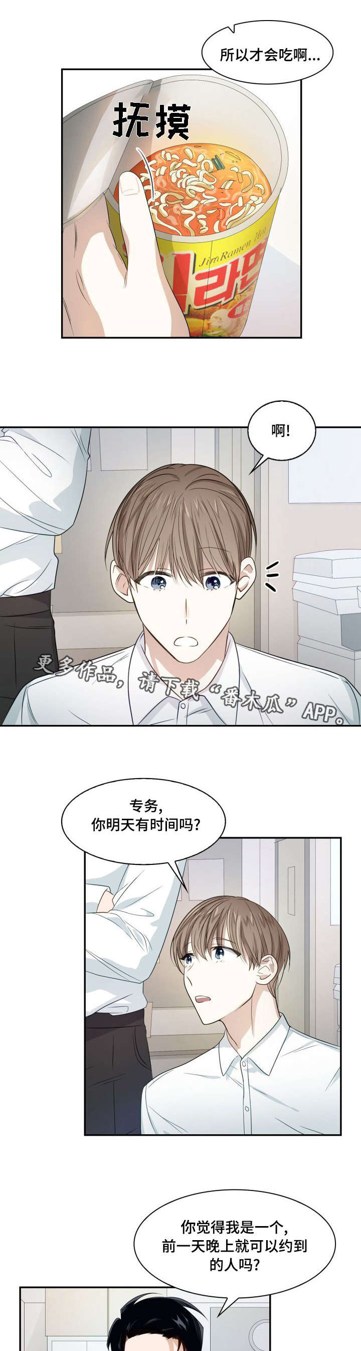 囚禁目的漫画,第10章：有时间吗1图