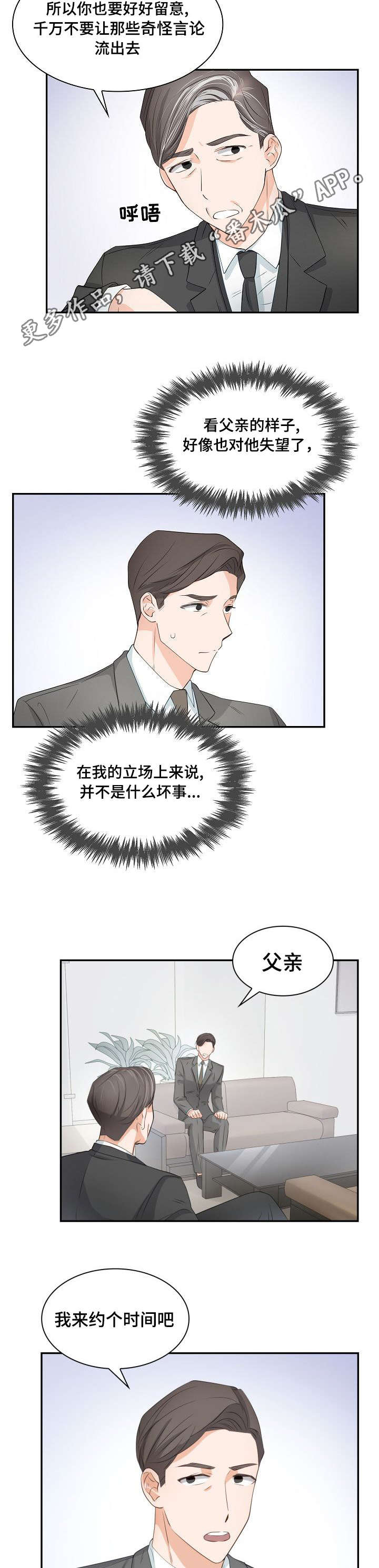 囚禁目的漫画,第32章：麻烦的人2图