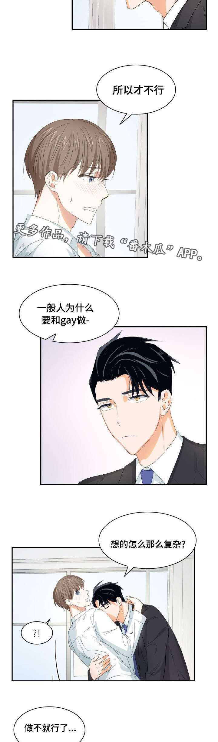 囚禁目的漫画,第27章：不想做吗2图