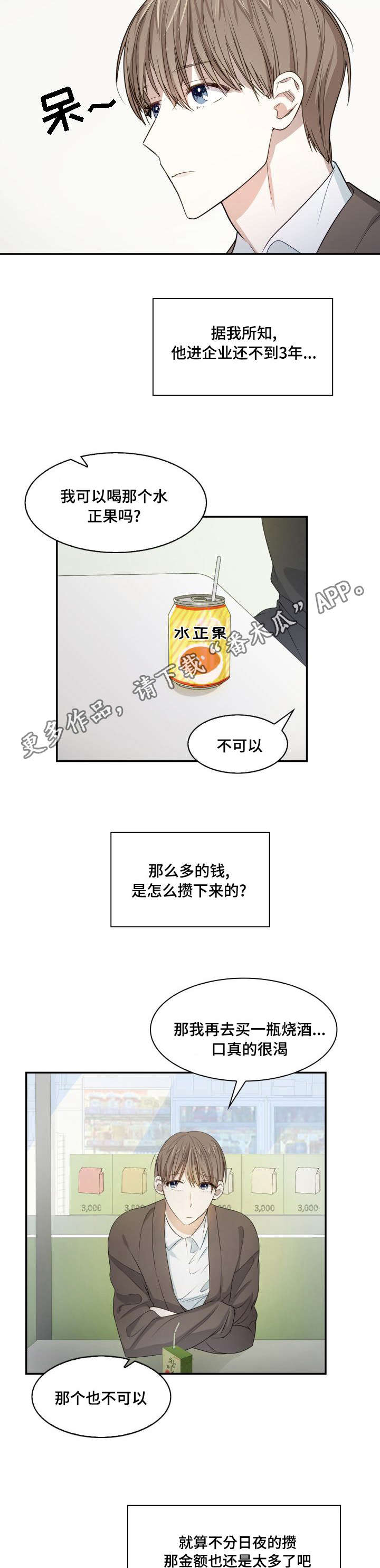 囚禁目的漫画,第7章：表里不一4图
