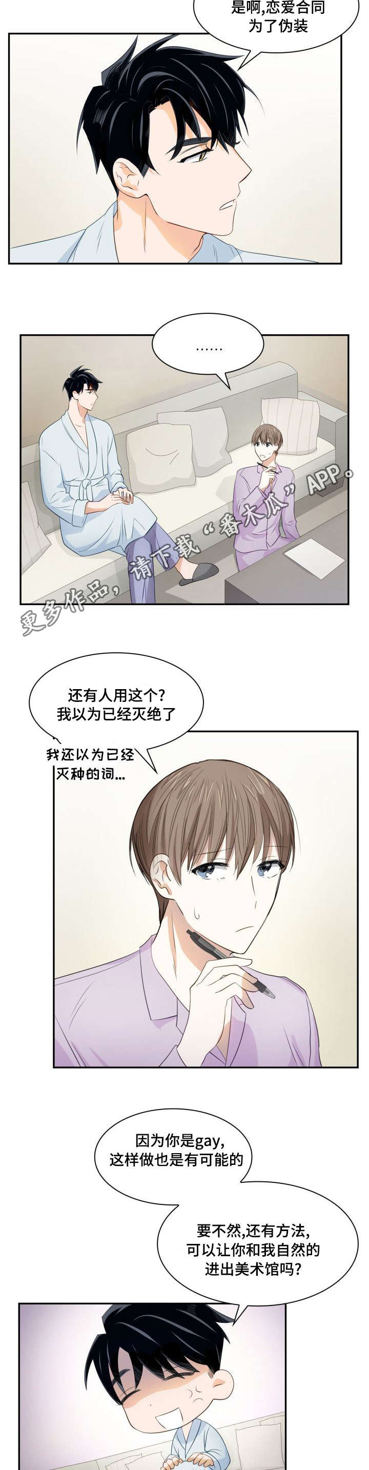 囚禁目的漫画,第21章：恋爱合同2图