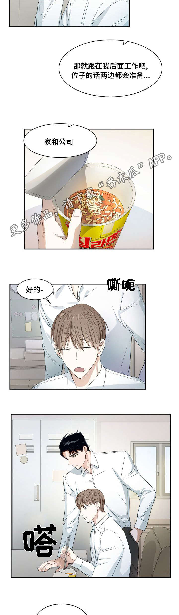 囚禁目的漫画,第10章：有时间吗3图