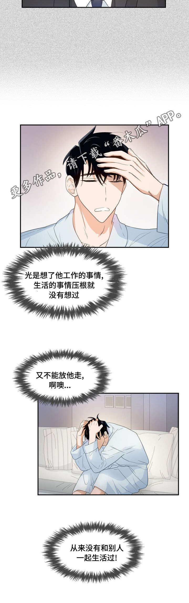 囚禁目的漫画,第15章：一起生活1图