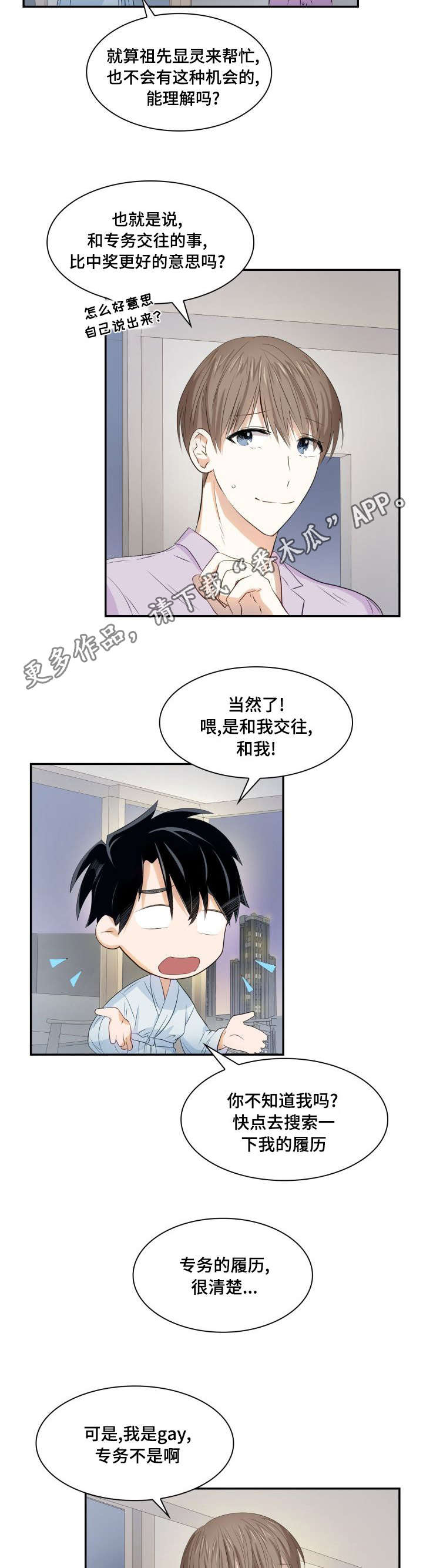 囚禁目的漫画,第19章：不同阶层1图