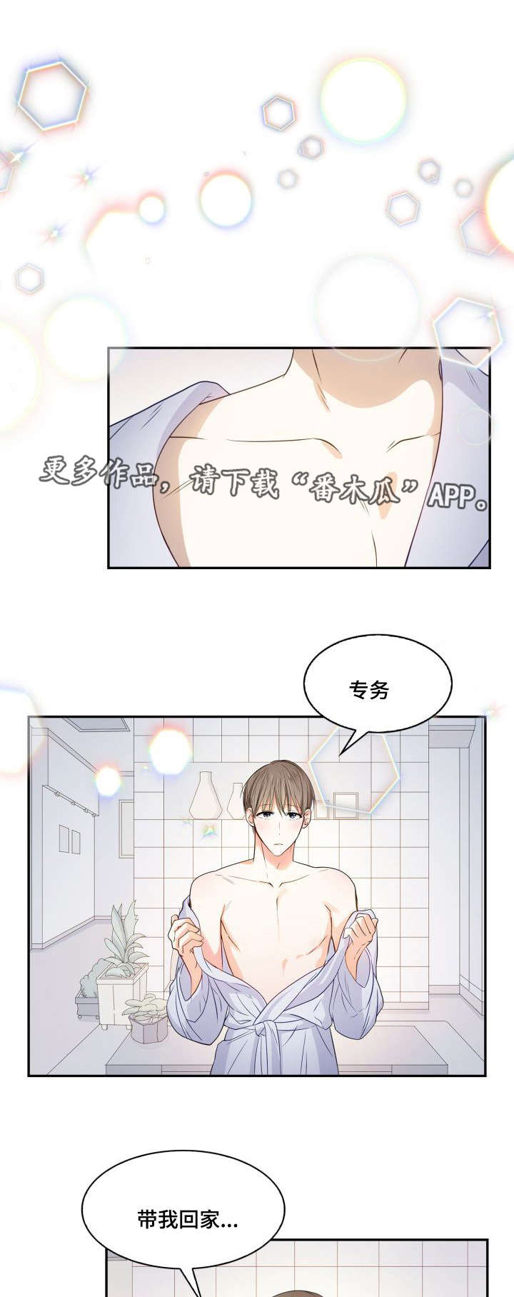 囚禁目的漫画,第16章：绝对诱惑1图
