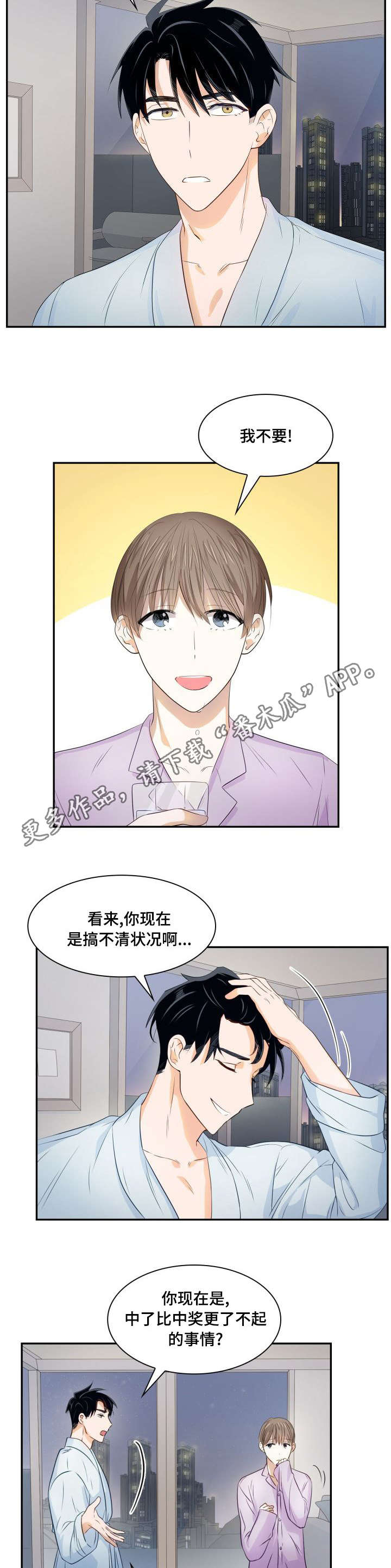囚禁目的漫画,第19章：不同阶层5图