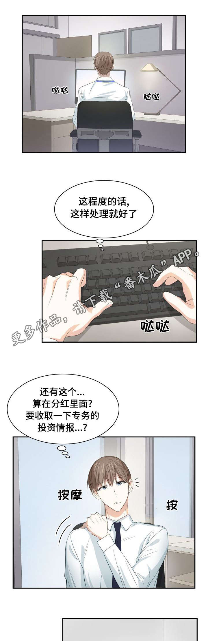 囚禁目的漫画,第25章：业务能力1图