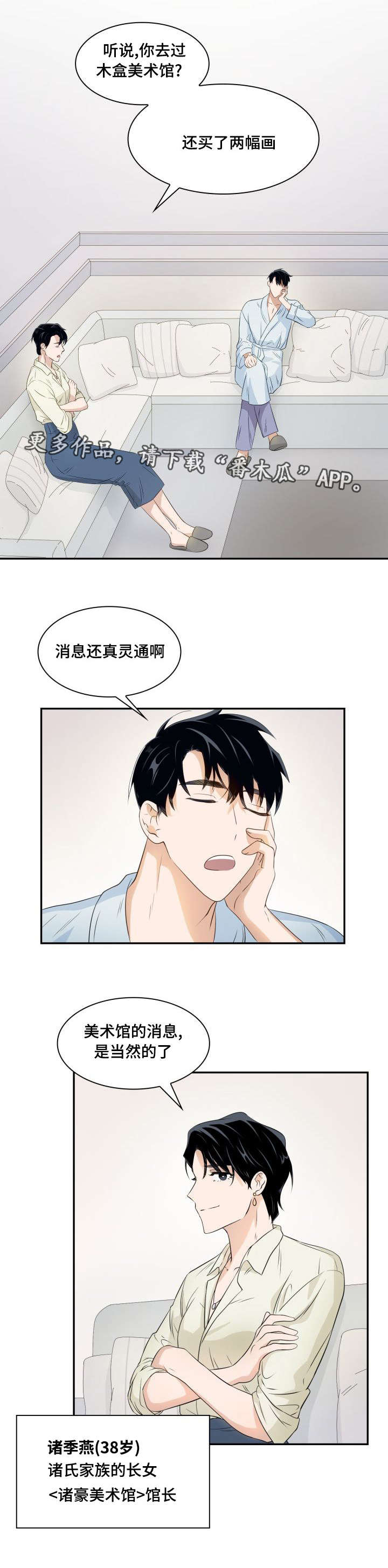 囚禁目的漫画,第17章：被撞见了2图