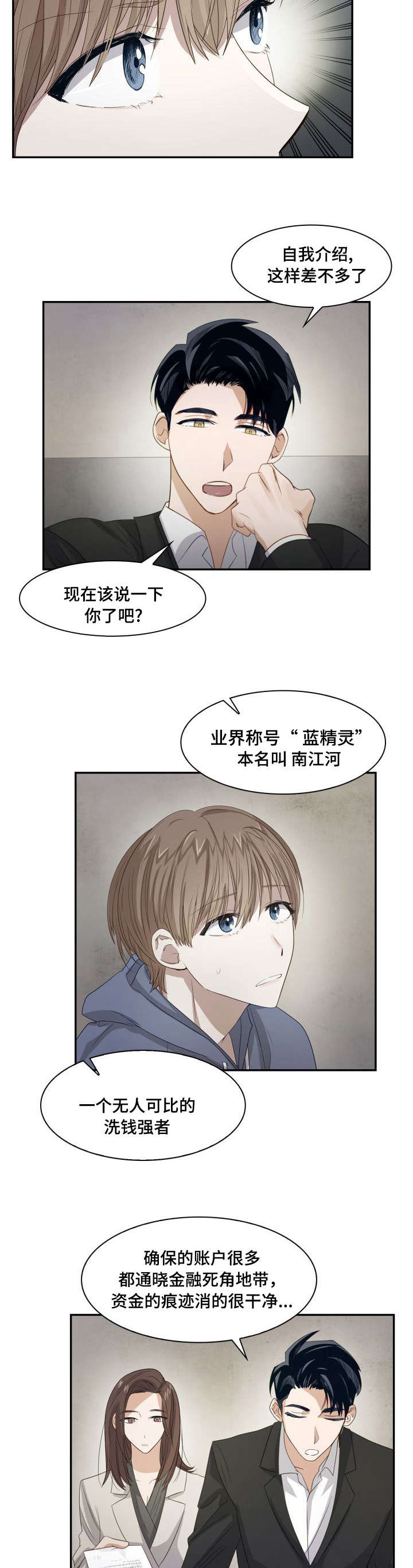 囚禁目的漫画,第3章：被绑架了5图