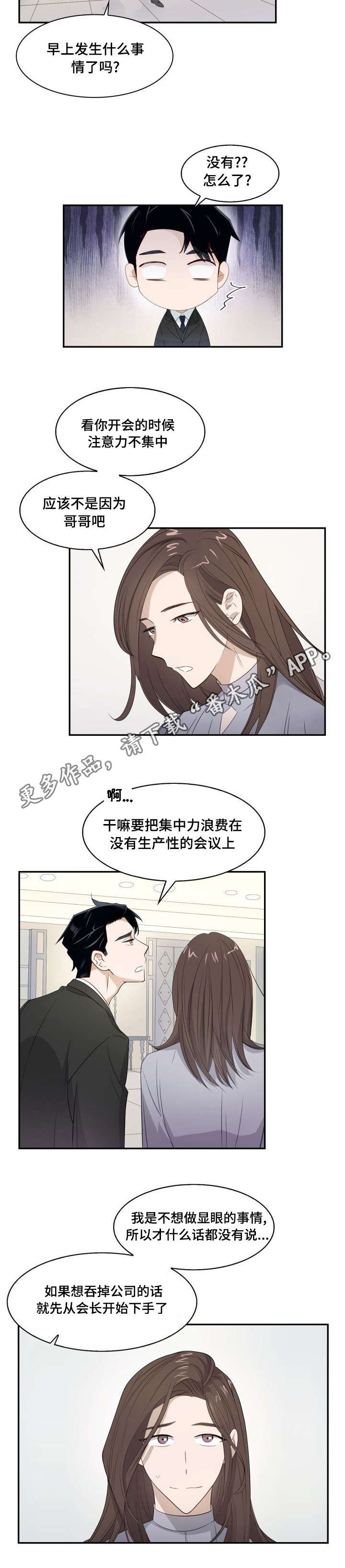 囚禁目的漫画,第12章：傲慢无礼5图