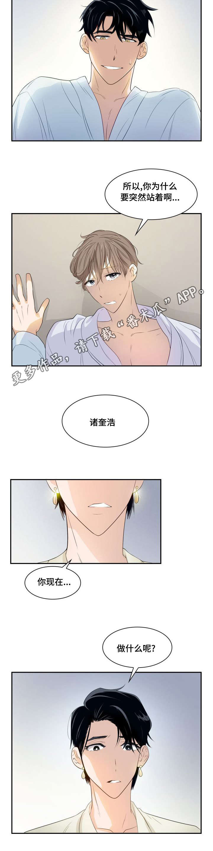 囚禁目的漫画,第17章：被撞见了4图