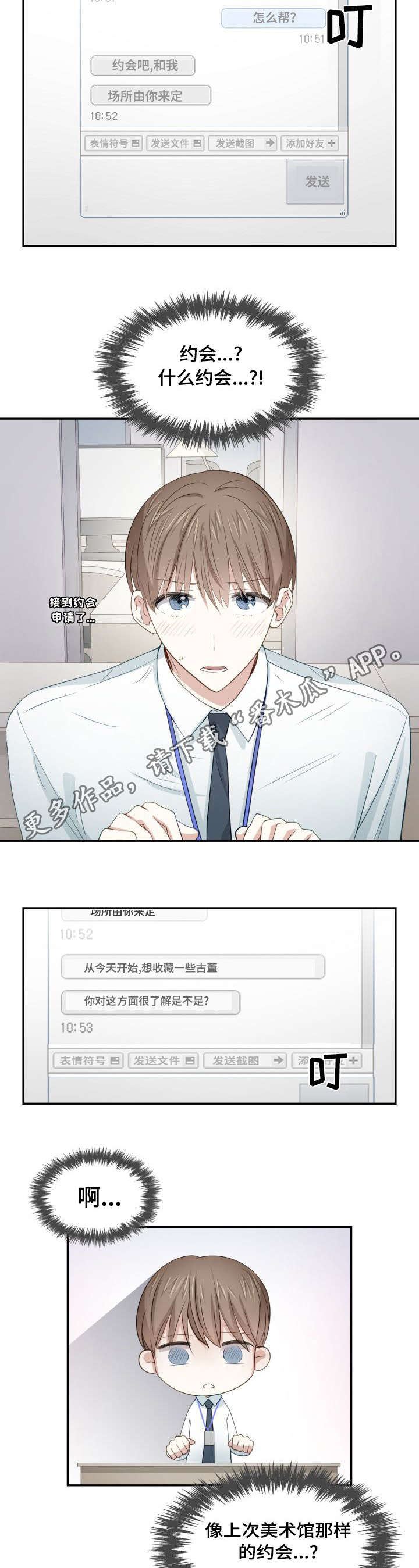 囚禁目的漫画,第32章：麻烦的人3图