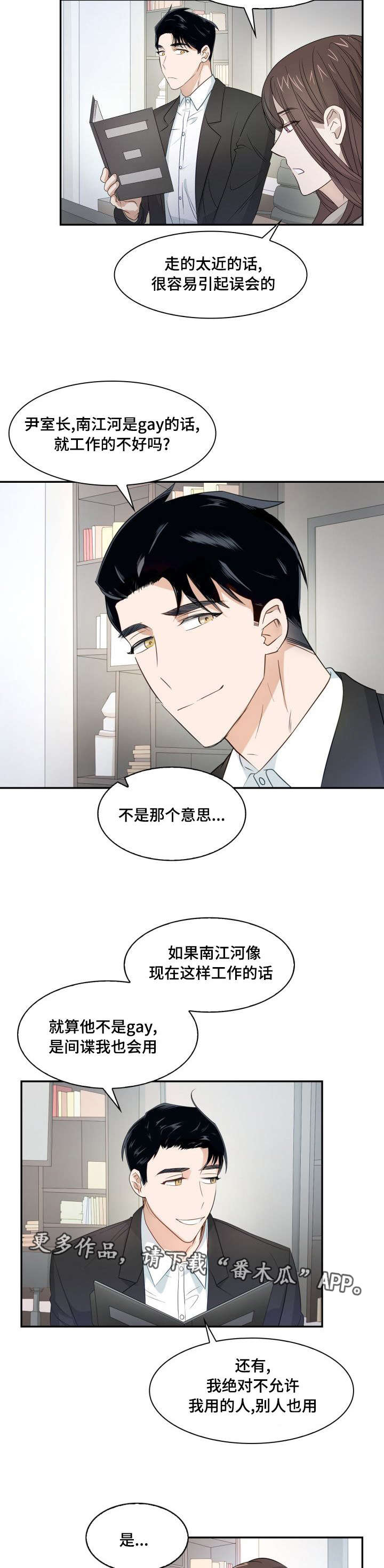 囚禁目的漫画,第9章：被偷拍了2图