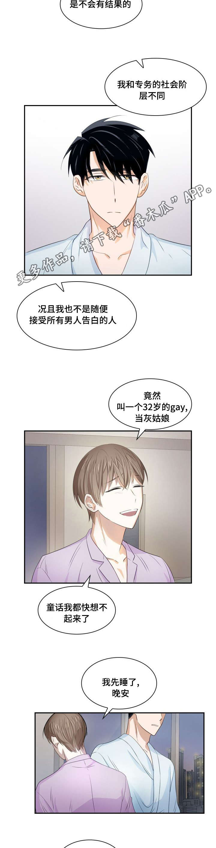 囚禁目的漫画,第19章：不同阶层3图