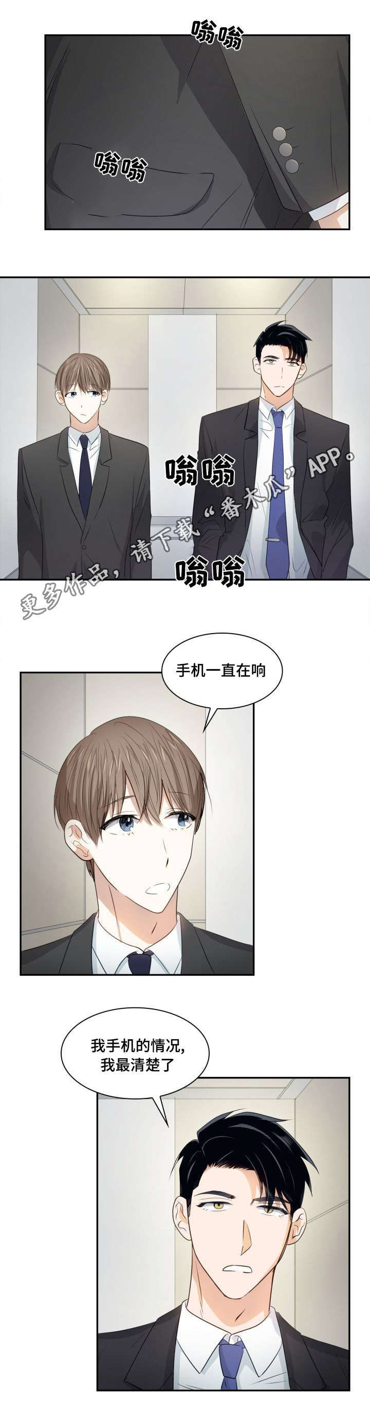 囚禁目的漫画,第20章：什么关系3图