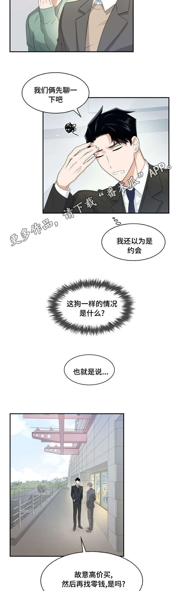 囚禁目的漫画,第13章：轮流回答3图