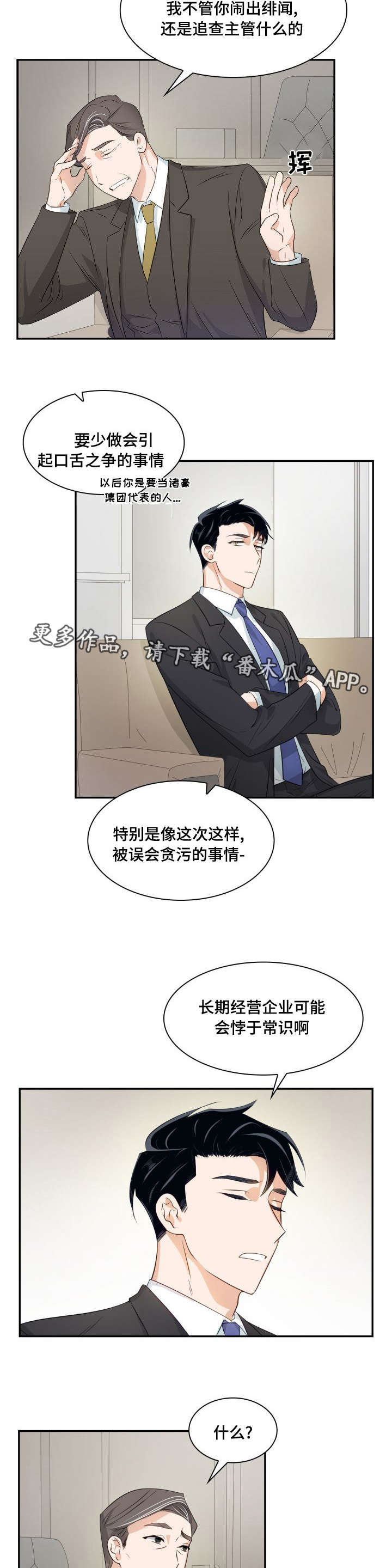 囚禁目的漫画,第22章：我的爱人4图