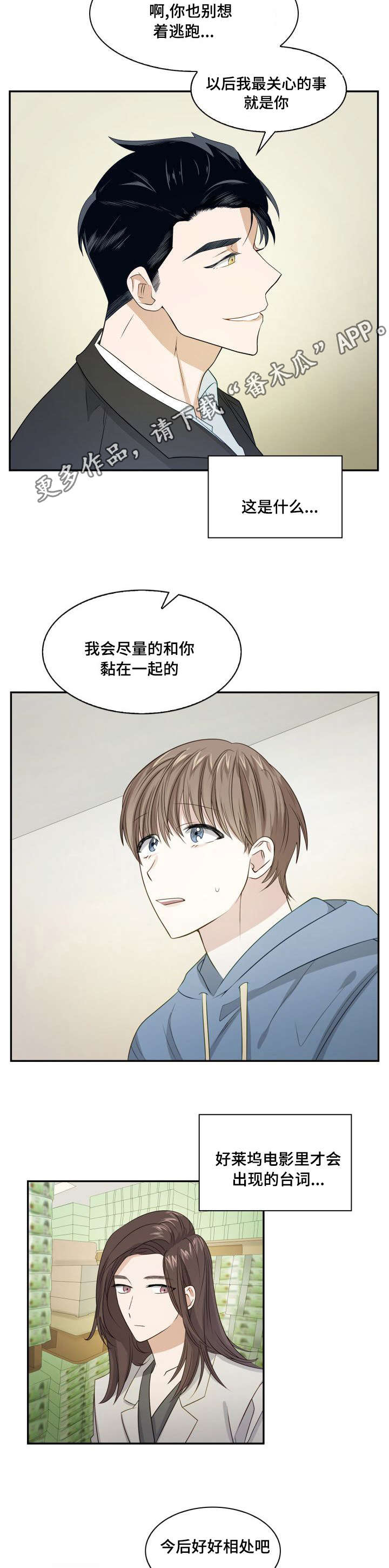 囚禁目的漫画,第6章：巨额财产4图