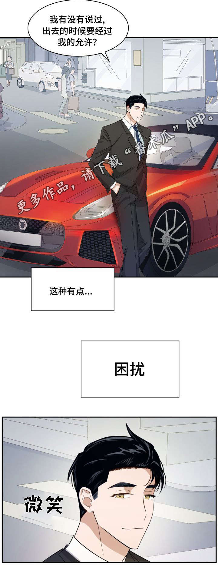 囚禁目的漫画,第7章：表里不一4图