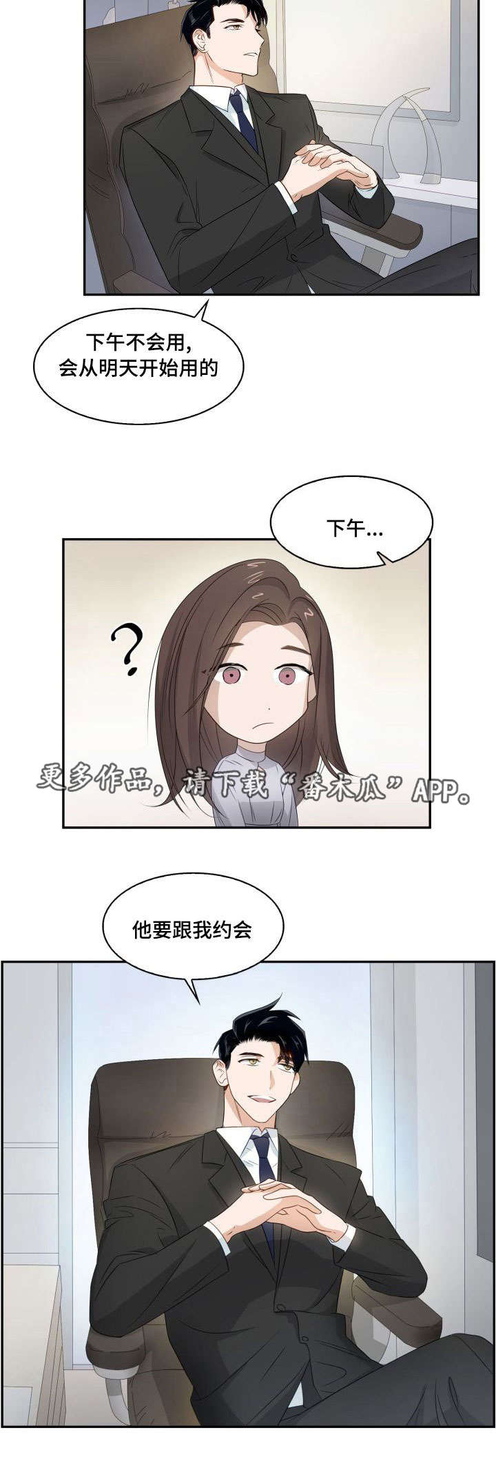 囚禁目的漫画,第12章：傲慢无礼4图