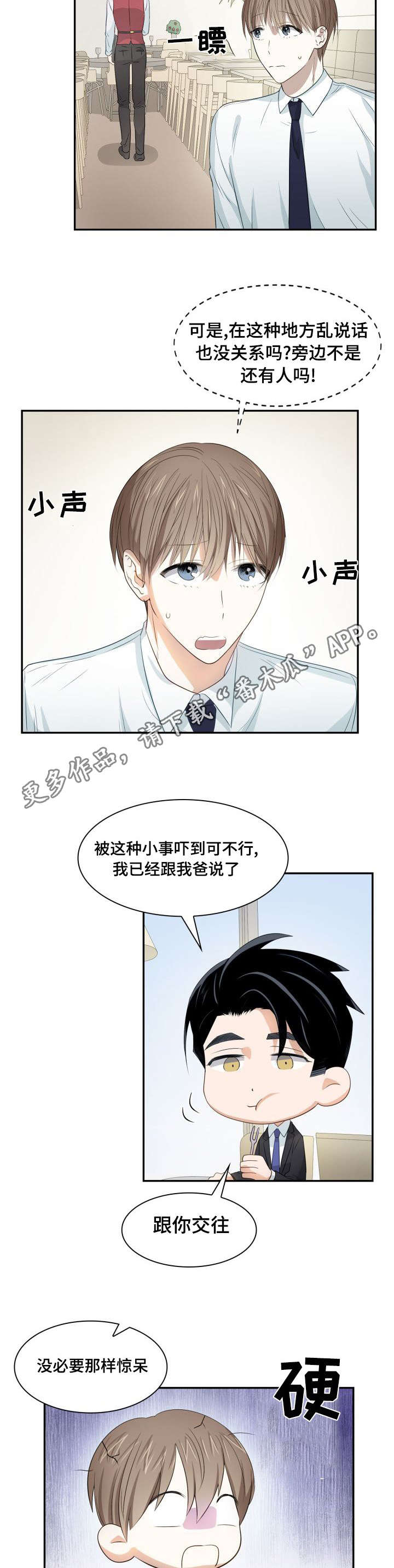 囚禁目的漫画,第24章：一起吃吧5图