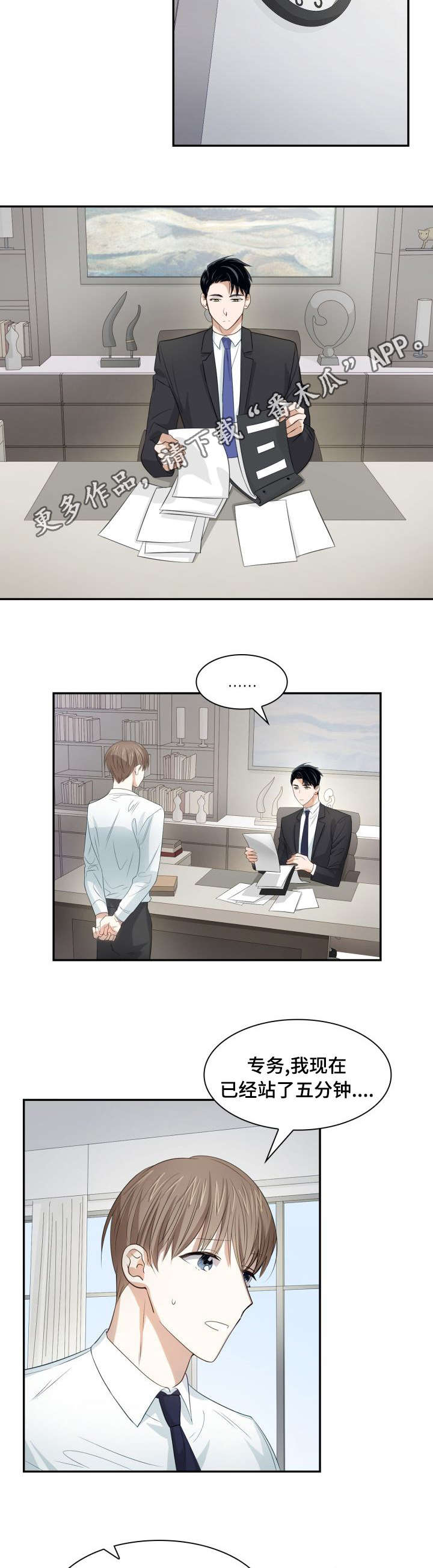 囚禁目的漫画,第25章：业务能力3图