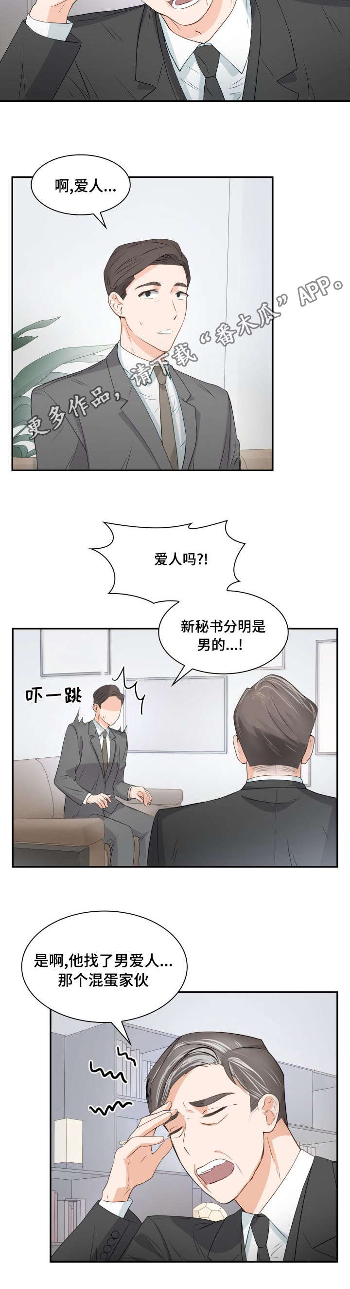 囚禁目的漫画,第32章：麻烦的人5图