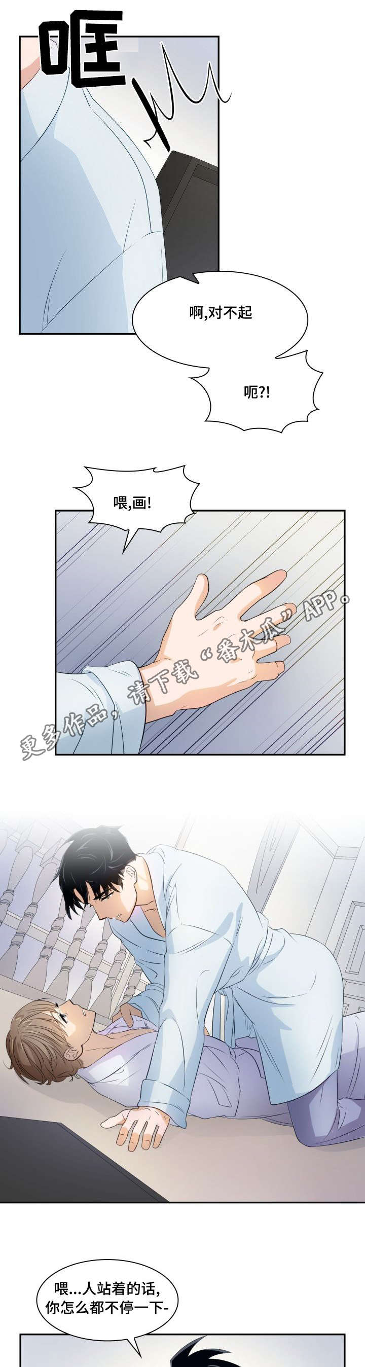 囚禁目的漫画,第17章：被撞见了3图