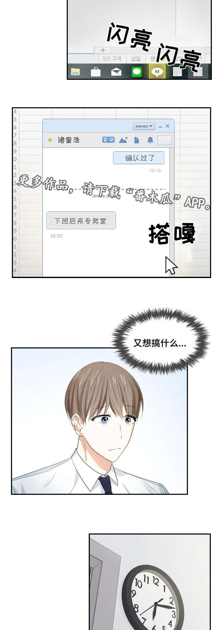 囚禁目的漫画,第25章：业务能力2图