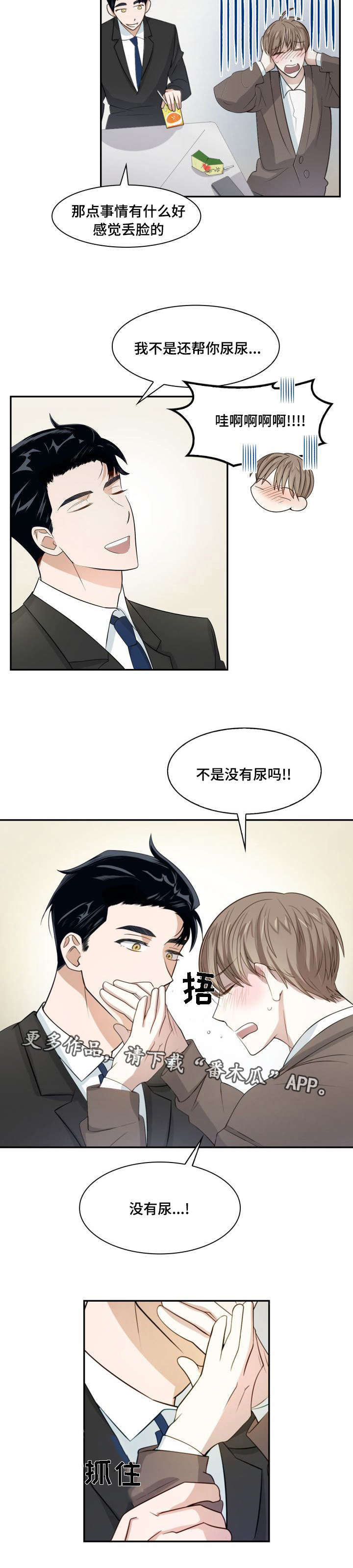 囚禁目的漫画,第8章：整理清楚5图