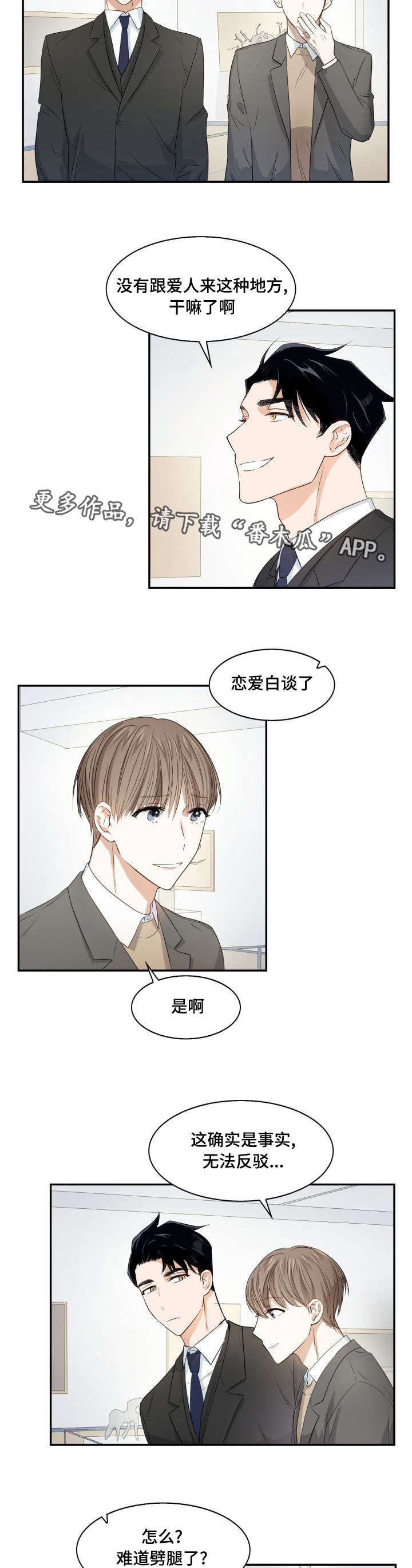 囚禁目的漫画,第13章：轮流回答1图