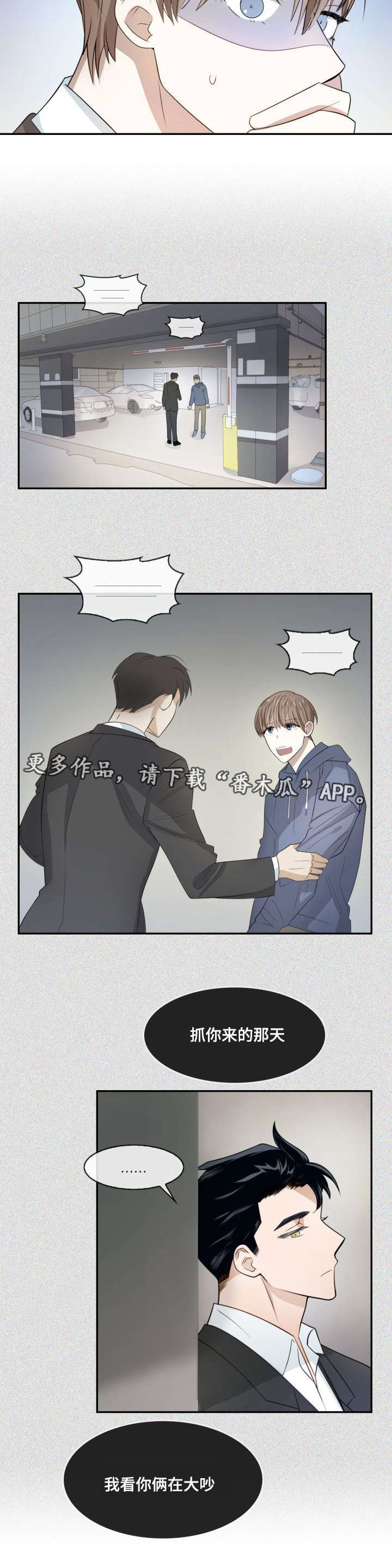 囚禁目的漫画,第8章：整理清楚3图