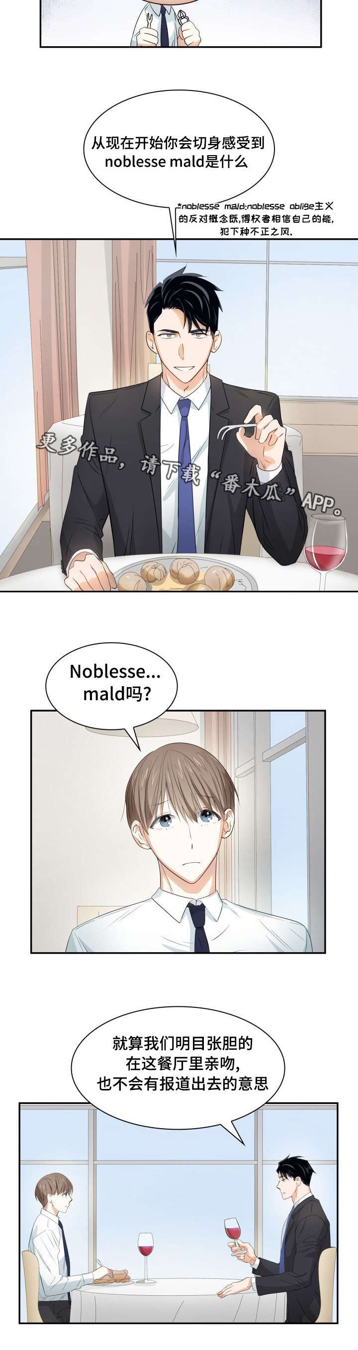 囚禁目的漫画,第24章：一起吃吧1图