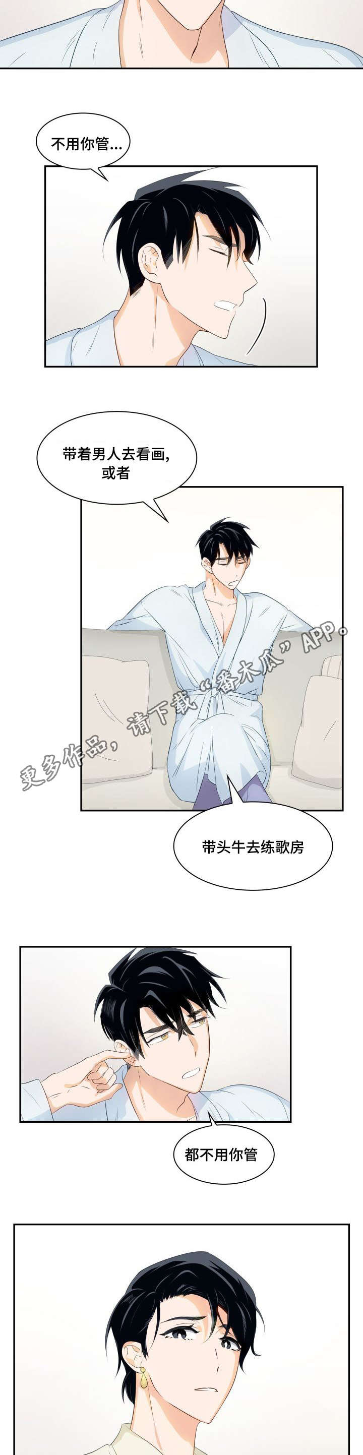 囚禁目的漫画,第19章：不同阶层2图