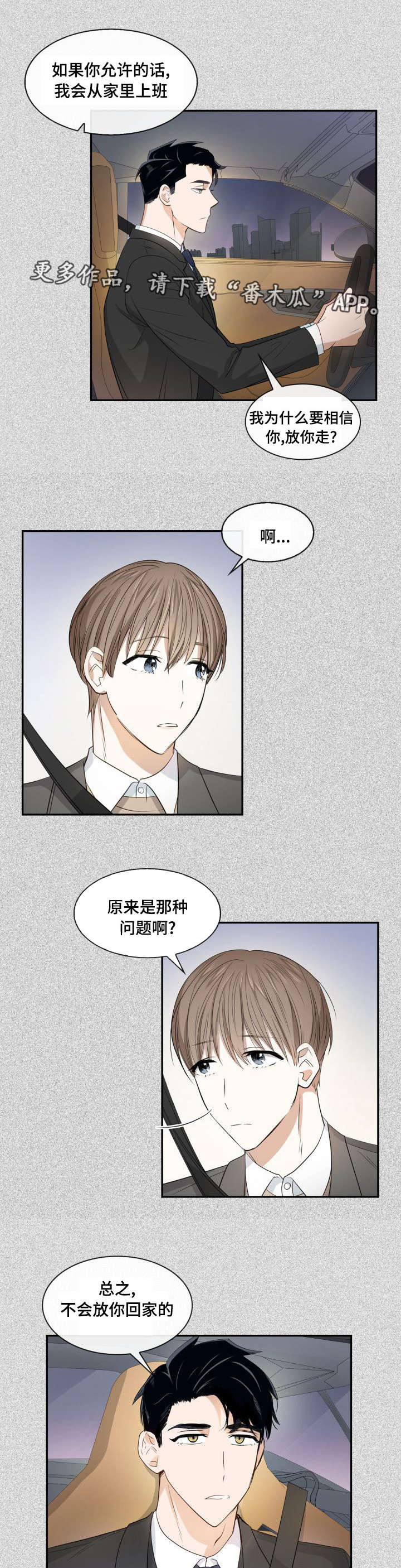 囚禁目的漫画,第15章：一起生活5图