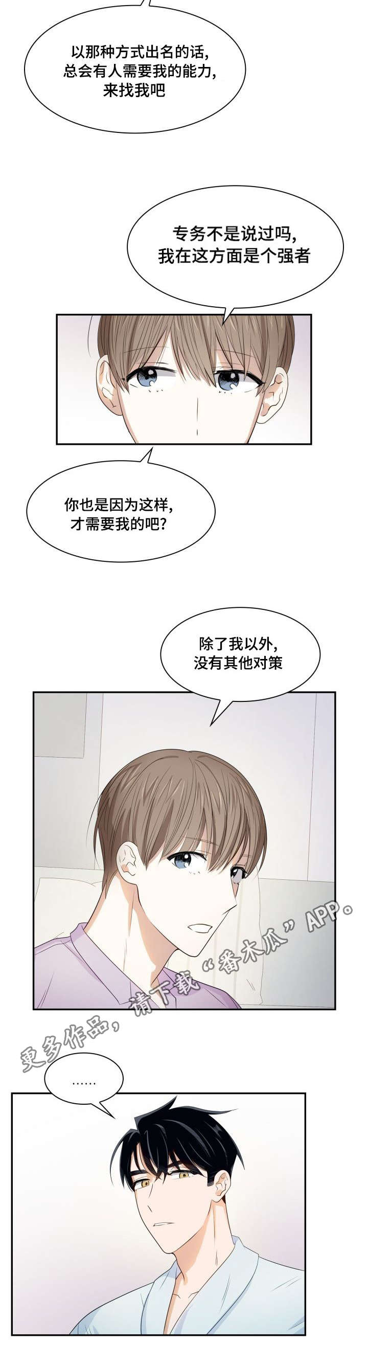囚禁目的漫画,第21章：恋爱合同1图