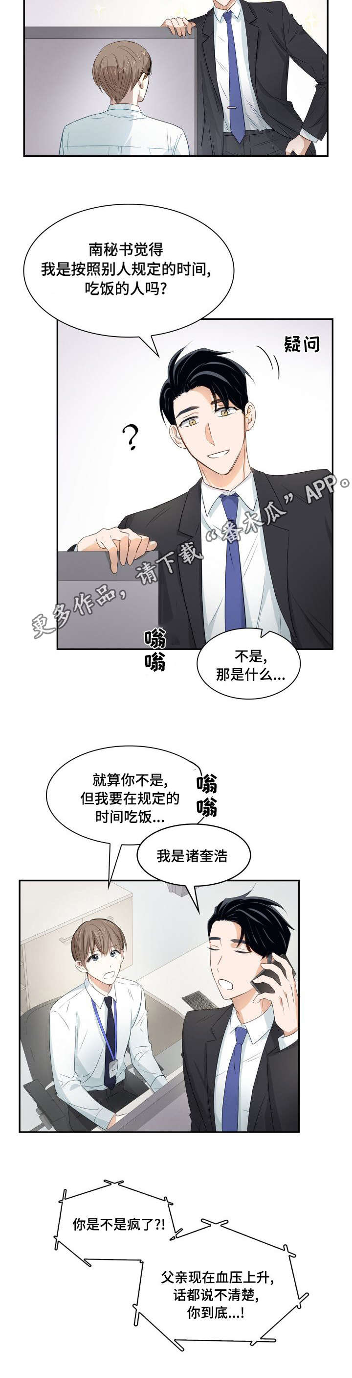 囚禁目的漫画,第23章：为爱疯狂3图