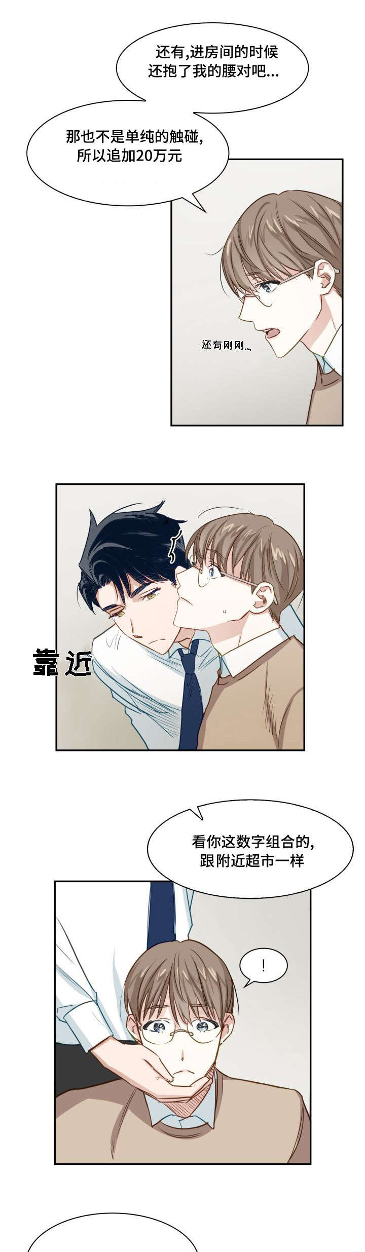囚禁目的漫画,第1章：诡异关系3图