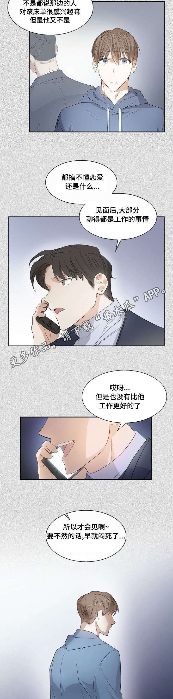 囚禁目的漫画,第14章：悲惨爱情4图