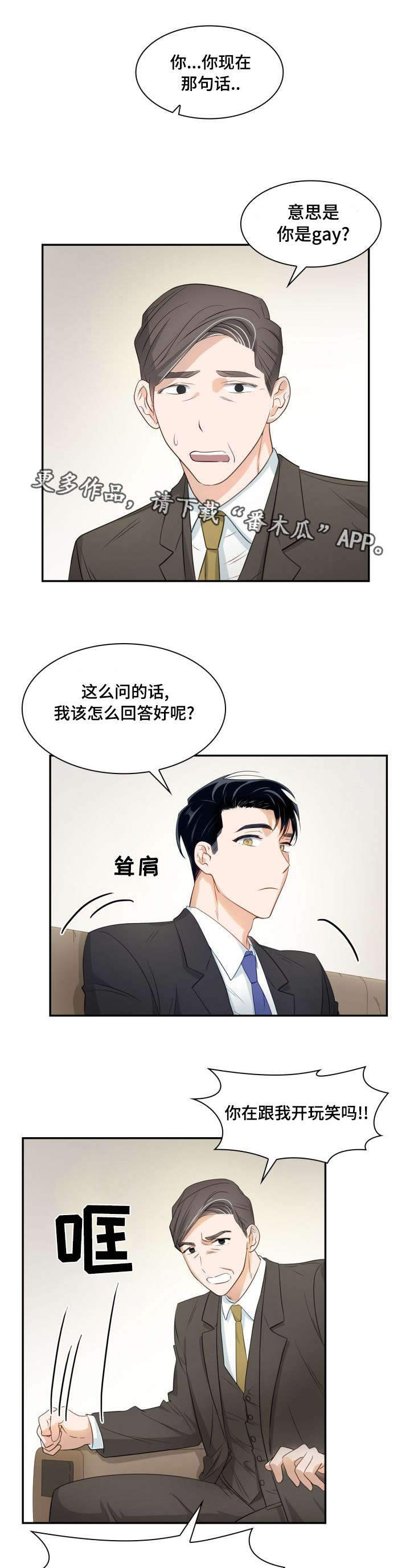囚禁目的漫画,第23章：为爱疯狂4图