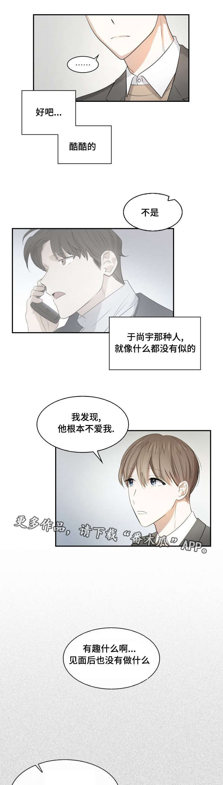 囚禁目的漫画,第14章：悲惨爱情3图