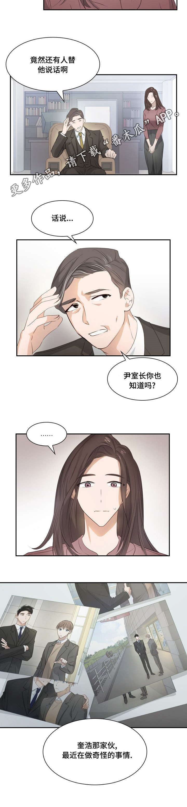 囚禁目的漫画,第20章：什么关系1图