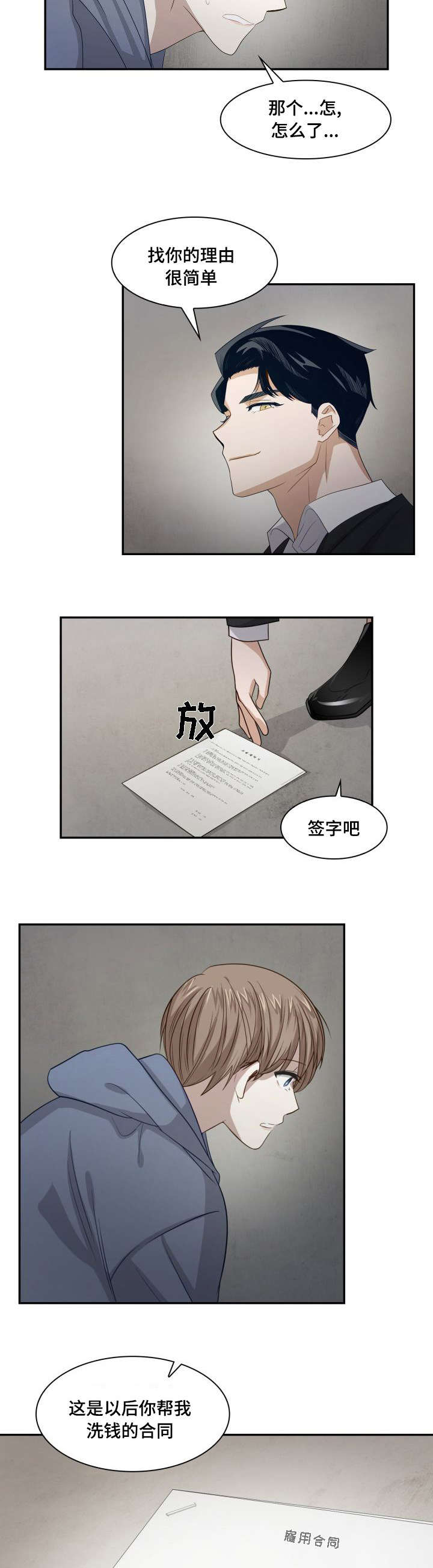 囚禁目的漫画,第3章：被绑架了2图