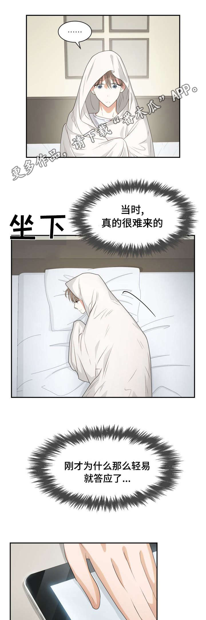 囚禁目的漫画,第28章：什么原因3图