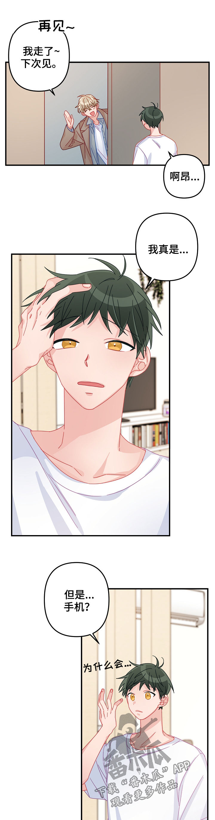 主刀医生漫画,第40章：忘得一干二净3图