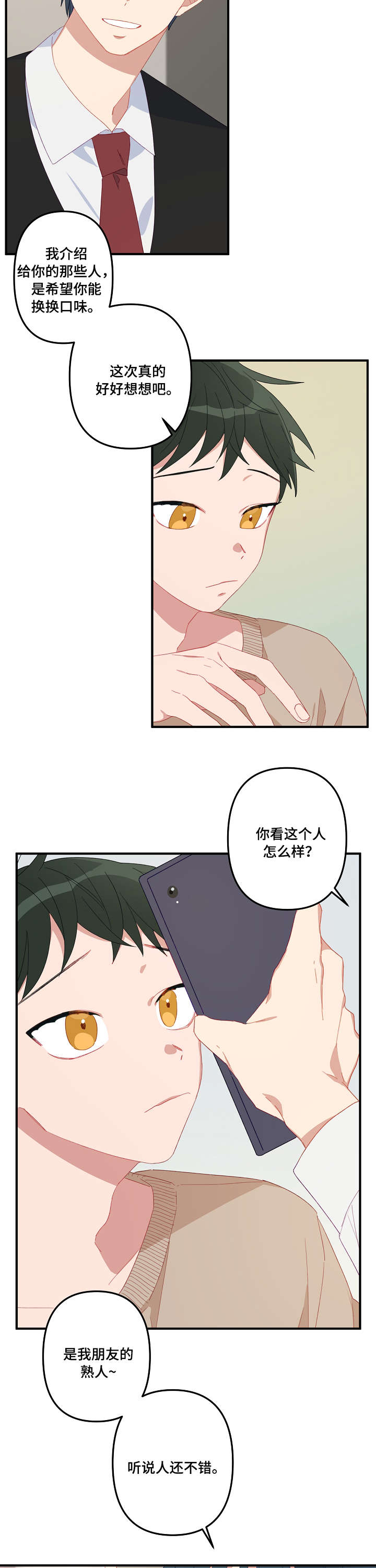 主刀医生漫画,第1章：介绍3图